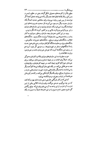 جامعه شناسی خودمانی(چرا درمانده ایم؟ ) حسن نراقی