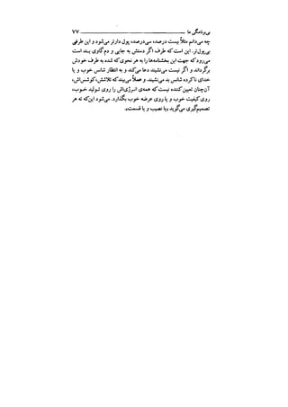 جامعه شناسی خودمانی(چرا درمانده ایم؟ ) حسن نراقی