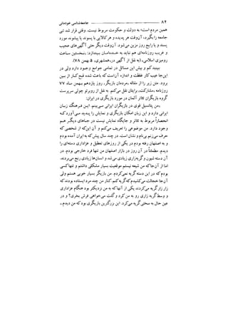 جامعه شناسی خودمانی(چرا درمانده ایم؟ ) حسن نراقی