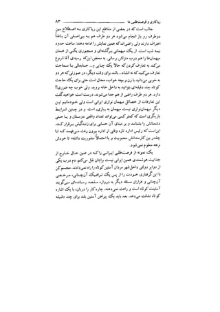 جامعه شناسی خودمانی(چرا درمانده ایم؟ ) حسن نراقی