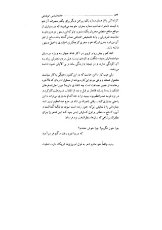 جامعه شناسی خودمانی(چرا درمانده ایم؟ ) حسن نراقی