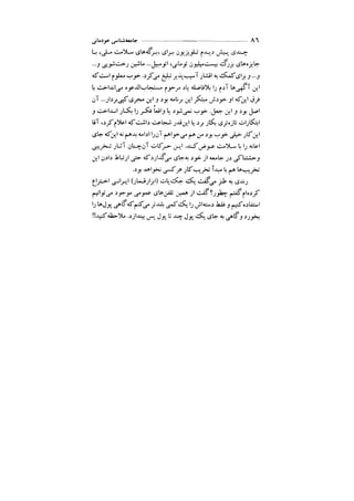 جامعه شناسی خودمانی(چرا درمانده ایم؟ ) حسن نراقی