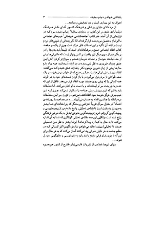 جامعه شناسی خودمانی(چرا درمانده ایم؟ ) حسن نراقی