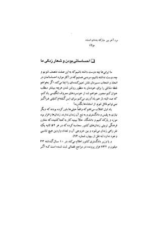 جامعه شناسی خودمانی(چرا درمانده ایم؟ ) حسن نراقی