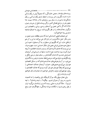 جامعه شناسی خودمانی(چرا درمانده ایم؟ ) حسن نراقی