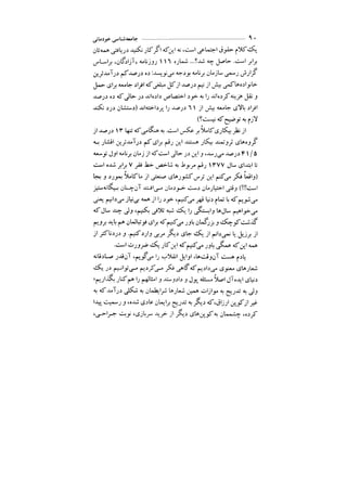 جامعه شناسی خودمانی(چرا درمانده ایم؟ ) حسن نراقی