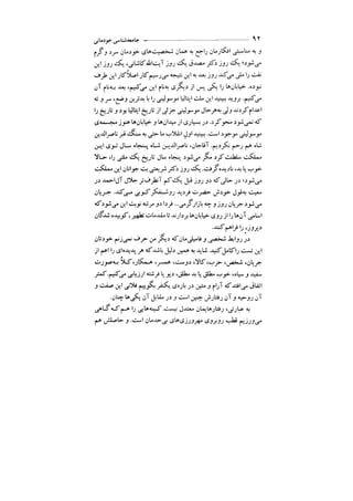 جامعه شناسی خودمانی(چرا درمانده ایم؟ ) حسن نراقی