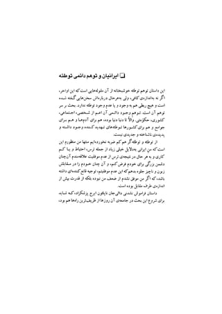 جامعه شناسی خودمانی(چرا درمانده ایم؟ ) حسن نراقی