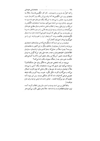 جامعه شناسی خودمانی(چرا درمانده ایم؟ ) حسن نراقی