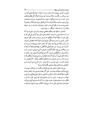 جامعه شناسی خودمانی(چرا درمانده ایم؟ ) حسن نراقی