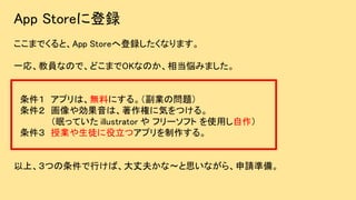 App Store˵h
ޤǤȡApp Storeصhʤޤ
һꡢ̆TʤΤǡɤޤOKʤΤ൱ߤޤ
 ץϡoϤˤ롣IΆ}
 䄿ϡؤ˚ݤĤ롣
ߤäƤ illustrator  ե`ե ʹä
 ژIͽĥץ롣
ϡĤФСɷ򤫤?˼ʤ顢Ոʂ䡣
 