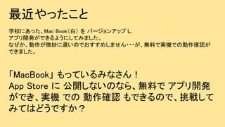 ä
ѧУˤäMac Bookף  Щ`󥢥å 
ץ_kǤ褦ˤƤߤޤ
ʤ΢WΤǤᤷޤ???oϤǌgCǤ΄_J
Ǥޤ
MacBook äƤߤʤ
App Store  _ʤΤʤ顢oϤ ץ_k
ǤgC Ǥ _J ǤΤǡ餷
ߤƤϤɤǤ
 
