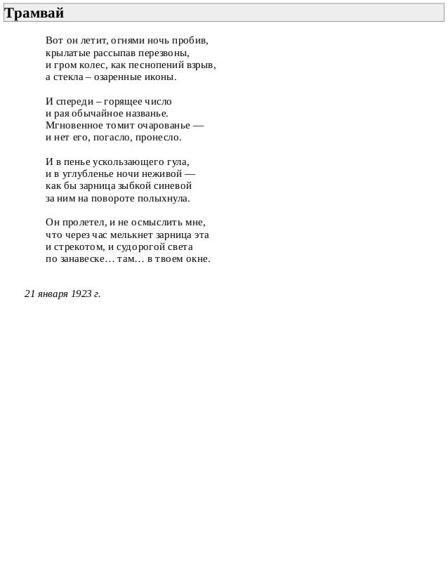 Текст очи волошкови