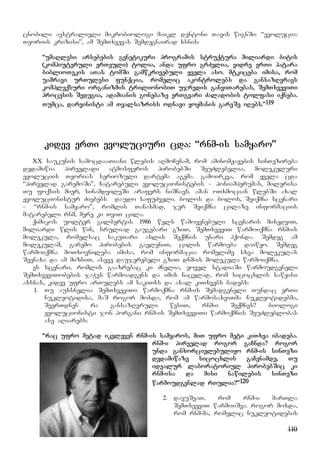 110
cnobili avstralieli mikrobiologi maikl dentoni Tavis wignSi: “evolucia:
Teoriis krizisi”, am SemTxvevas Semdegnairad xsnis:
“umaRlesi arsebebis genetikuri programis struqtura miliardi bitis
(kompiuteruli erTeuli) tolia, anda ufro grZelia, vidre erTi patara
biblioTekis aTas tomSi gamwkrivebuli yvela aso. mtkiceba imisa, rom
uamravi urTulesi funqcia, romelic akontrolebs da gansazRvravs
kompleqsuri organizmis trilionobiT ujredis ganviTarebas, SemTxveviTi
procesis Sedegia, adamianis gonebaze erTgvari Zaladobis tolfasi iqneba.
Tumca, darvinisti am Tvalsazriss odnavi yoymanis gareSe iRebs.”119
kidev erTi evoluciuri cda: “rnm-is samyaro”
XX saukunis samocdaaTiani wlebis aRmoCenam, rom aminomJavebis sinTezireba
dedamiwia pirveladi atmosferos pirobebSi SeuZlebelia, molekuluri
evoluciis Teorias seriozuli dartyma agema. gamoirkva, rom yvela cda
“pirvelad garemoSi”, Catarebuli evolucionistebis – poniamperumas, milerisa
Tu foqsis mier, sinamdvileSi arafers niSnavs. aman oTxmocian wlebSi axal
evolucionistur Ziebebs daudo safuZveli. bolos da bolos, Seiqmna scenari
– “rnm-is samyaro”, romlis Tanaxmad, jer Seiqmna cilaze informaciis
matarebeli rnm, mere ki TviT cila.
qimikos uolter gilbertis 1986 wels wamoyenebuli scenaris mixedviT,
miliardi wlis win, sruliad gaugebari gziT, SemTxveviT warmoiqmna rnm-is
molekula, romelsac sakuTari aslis Seqmnis unari hqonda. Semdeg am
molekulam, garemo pirobebis gavleniT, cilis warmoeba daiwyo. Semdeg
warmoiqmna moTxovnileba imisa, rom informacia romelime sxva molekulas
Seenaxa da am mizniT, aseve daujerebeli gziT dnm-is molekula warmoiqmna.
es scenari, romlis gaazrebac ki Znelia, yovel stadiaSi warmoudgeneli
SemTxveviTobebis jaWvs warmoadgens da imis nacvlad, rom sicocxlis sawyisi
axsnas, kidev ufro arTulebs am sakiTxs da axal kiTxvebs badebs:
1. Tu auxsnelia SemTxveviTi warmoqmna rnm-is Semadgeneli Tundac erTi
nukleotidisa, maS rogor moxda, rom am warmosaxviTma nukleotidebma,
SeerTdnen ra gansazRvruli wesiT, rnm-i Seqmnes? biologi
evolucionisti jon horgani rnm-is SemTxveviTi warmoqmnis SeuZleblobas
ase aRiarebs:
“rac ufro metad ikvleven rnm-is samyaros, miT ufro meti kiTxva ibadeba.
rnm-i pirvelad rogor gaCnda? rogor
unda ganxorcielebuliyo rnm-is sinTezi
dedamiwaze sicocxlis gaCenamde, Tu
idealur laboratoriul pirobebSic ki
rnm-isa da misi nawilebis sinTezi
warmoudgenlad rTulia?”120
2. davuSvaT, rom rnm-i marTla
SemTxveviT warmoiSva. rogor moxda,
rom rnm-ma, romelic nukleotidebis
 