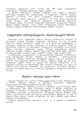 126
Catarebuli eqspediciis dros napovni iqna 1845 wels avadmyofobiT
gardacvlili polaruli eqspediciis wevrTa gvamebi.
am gvamebis Seswavlisas aRmoCnda ramdenime saxis baqteria, romlebic
mecxramete saukuneSi iyo gavrcelebuli. am baqteriebis analizis Sedegad,
yvelasda gasaocrad, maT meoce saukuneSi aRmoCenili Tanamedrove
antibiotikebis mimarT mdgradoba aRmoaCndaT. 134 Tavis mxriv, mdgradobis
Tviseba mravali saxis baqteriaSi penicilinis aRmoCenamde medicinaSi
aRiarebuli faqtia. maSasadame, baqteriebis mdgradobis evoluciuri procesis
Sedegad miCneva Secdomaa. kargi, magram sinamdvileSi rogor mimdinareobs
procesi, romelic “baqteriebis mier imunitetis SeZenad” iwodeba?
baqteriebis rezistantuloba antibiotikebis mimarT
sxvadasxva saxis baqteriebSi uamravi variacia (saxesxvaoba) arsebobs. am
variaciebis nawilSi Cadebulia genetikuri informacia, rac maT zogierTi
preparatis mimarT mdgradobas aniWebs. ama Tu im preparatis zemoqmedebiT is
variaciebi, romelTac msgavsi informacia ar gaaCniaT, iRupebian. sxvebi ki
ganagrZoben arsebobas da gamravlebis saSualebasac inarCuneben. raRac drois
Semdeg, daRupuli baqteriebis adgils swrafad gamravlebuli mdgradi
baqteriebi ikaveben, romlebic Semdgom mTel koloniebs qmnian. Zveli preparati
maT ukve verafers daaklebs. Tumca, baqteriis saxeoba igive saxeobad rCeba.
Tu yuradRebiT davukvirdebiT, aq, evolucionistTa mtkicebis sapirispirod,
raime “evoluciuri procesi” saerTod ar SeiniSneba. antibiotikisadmi
aramdgradi baqteria preparatis zemoqmedebis Sedegad mutacias ganicdis da
iZens ra axal genetikur informacias, mdgrad baqteriad iqceva. ese igi, erTi,
aramdgradi baqteria ispoba da icvleba misi mdgradi saxesxvaobiT. da es
bateriebi Tavidanve Tanaarsebobdnen erTi saxeobis farglebSi. es sulac ar
niSnavs axali saxeobis warmoqmnas, anu “evolucias”. aq mxolod erT-erTi
variaciis gadaSeneba xdeba, rac TavisTavad “evoluciis” sruliad sapirispiro
procesia.
mwerebis imuniteti ddt-s mimarT
evolucionistebs, maTi Teoriis damamtkicebel meore sabuTad mwerebis ddt-
s mimarT imuniteti mohyavT. am fenomenis ganviTareba baqteriebis
antibiotikebisadmi rezistantulobis msgavsad xdeba.
msgavsi “imunitetis” SeZenaze laparaki ar SeiZleba, radgan zogierT mwers
is Tandayolili aqvs. ddt-s gamogonebis Semdeg is mwerebi, romlebsac es
imuniteti ar hqondaT, am qimikatis zemoqmedebiT daiRupnen. mcirericxovani
gadarCenili individebi ki TandaTanobiT gamravldnen. Sedegad, mwerebis igive
saxeoba ukve mxolod ddt-sadmi mdgradi individebisgan Sedgeboda da ddt am
saxeobas veRar ereoda. xalxma es fenomeni ase axsna: “mwerebs ddt-s mimarT
imuniteti gamoumuSavdaT.”
biologi evolucionisti francisko aiala ki am faqtTan dakavSirebiT
aRiarebs:
 