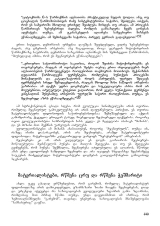 140
“citoqroma C–s warmoqmnis albaToba praqtikulad nulis tolia. anu, Tu
cocxalis warmoSobisTvis rame sistematurobaa saWiro, SeiZleba iTqvas,
rom es samyaroSi mxolod erTxel SeiZleba moxdes. Tu arada, am process
warmarTavs zebunebrivi Zalebi, romlis gansazRvra Cvens gonebas
aRemateba. Tumca, am ukanasknelis aRiareba samecniero miznebs
ewinaaRmdegeba. am SemTxvevaSi saWiroa, pirvel versias gadavxedoT.”152
erTi sityviT, demirsois urCevnia dauSvas SeuZlebeli, vidre zebunebrivi
Zalis, anu RmerTis arseboba. ase magaliTad, roca ujredis mitoqondriis
warmoqmnaze saubrobs, demirsoi xazgasmiT aRniSnavs mis SemTxveviT warmoSobas,
“miuxedavad imisa, rom es mecnierebas ewinaaRmdegeba”:
“...erT-erTi saWiorboroto sakiTxia, rogor SeiZina mitoqondriebma es
Tavisebureba, radgan am Tvisebebis SeZena Tunac erTi individuumis mier
albaTobebis warmoudgeneli raodenobiT Tavmoyras moiTxovs. meqanizmis
dedaarss warmoadgens fermentebi, romlebic sunTqvis procesSi
monaqileobs da katalizatoris rols asrulebs. ujredi Seicavs
fermentebis srul Semadgenlobas, radgan mxolod misi nawilis arseboba
uazrobaa. am faqts ufro dogmaturi da spekulaciuri axsna rom ar
movuZebnoT, iZulebuli vxdebiT vaRiaroT, rom yvela sunTqviTi fermenti
JangbadTan Sexebamde arsebobs ujredSi saWiro raodenobiT, Tumca, es
mecnierul azrs ewinaaRmdegeba.”153
am striqonebidan cxadi xdeba, rom evolucia sinamdvileSi aris Teoria,
romelic mecnierul gamokvlevebze ar aris dafuZnebuli. piriqiT, es Teoria
materialisturi filosofiis saWiroebebisTvisaa SemuSavebuli da aqedan
gamomdinare, qceulia erTgvar tabud, miuxedavad mecnieruli faqtebisa. rogorc
TviT evolucionistTa naSromebidan Cans, yvela es mcdeloba isaxavs “mizans”,
da es mizani maT Seqmnis uaryofas aiZulebs.
evolucionistebi am mizans axasiaTeben, rogorc “mecnieruls”. Tumca is,
razec isini laparakoben, aris ara mecniereba, aramed materialisturi
filosofia. materializmi kategoriulad uaryofs “zebunebrivis” arsebobas.
mecniereba ki ar aris valdebuli es dogma gaiziaros. mecniereba
mowodebulia Seiswavlos buneba da miiRos Sedegebi. da Tu es Sedegebi
gviCvenebs, rom buneba Seqmnilia, mecniereba iZulebulia es aRiaros. swored
amas unda cdilobdes namdvili mecnieri da ara icavdes sxvadasxva mecxramete
saukunis moZvelebuli materialisturi dogmebis gaTvaliswinebiT gamogonil
scenarebs.
materialistebi, rwmena cru da rwmena WeSmariti
axla ukve cxadad vrwmundebiT, rom garemom, romelic materialistur
filosofiaze aris damokidebuli, uzarmazari ziani miayena mecnierebas, Riad
da urcxvad atyuebda ra sazogadoebas evoluciuri zRapris gamo. zRaprisa,
romlisac maT brmad swamT. Tumca, unda daveTanxmoT im azrsac, rom
zemoTaRniSnulma “garemom”, Tavisda uneburad, sazogadoebas mniSvnelovani
“samsaxuric” gauwia.
 