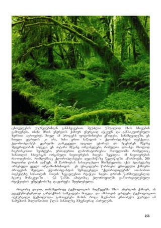 158
cxovelebis ujredebisgan gansxvavebiT, SeuZlia uSualod mzis sxivebis
gamoyeneba. isini mzis energias qimiur energiad aqceven da gansakuTrebuli
xerxiT agroveben. mTel am process fotosinTezi ewodeba. sinamdvileSi, es
mTeli ujredis ki ara, misi erTi nawilis - qloroplastis funqciaa.
qloroplasts ujredSi garkveuli adgili uWiravs da mcenares mwvane
Seferilobas aZlevs. es patara mwvane organelebi, romelTa danaxva mxolod
mikroskopiT SeiZleba, erTaderTi laboratoriebia msoflioSi romelTac
sinaTlis sxivisgan organuli nivTierebis miReba SeuZlia. im nivTierebis
raoodenoba, romlebsac qloroplastebi dedamiwaze weliwadSi awarmoebs, 200
miliard tonas aRwevs. am warmoebas sasicocxlo mniSvneloba aqvs planetaze
arsebuli yvela orgamnizmisTvis. es unikaluri warmoeba urTulesi qimiuri
procesis Sedegia. qloroplastis Semadgeneli “qlorofilebis” aTasobiT
pigmentze sinaTlis sxivis zegavleniT reaqcia xdeba drois warmoudgenlad
mcire monakveTSi – 0,1 wamSi. amitomac qlorofilSi ganxorcielebuli
reaqciebis umetesobize dakvirveba SeuZlebelia.
rogorc viciT, Tanamedrove teqnologiis miRwevebma mzis energiis qimiur, an
eleqtroenergiad gardaqmnis saSualeba mogvca. da amisTvis uaxlesi teqnologiiT
aRWurvili teqnologia gamoiyeneba maSin, roca mcenaris erTibewo ujredi am
samuSaos milionobiT wlis manZilze mSvenivrad asrulebs.
 