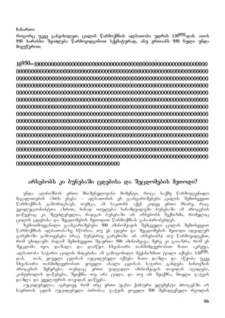 96
CanarTi:
rogorc ukve ganvixileT, cilis warmoqmnis albaToba udris 1:10950-dan. aTis
950 xarisxi SeiZleba warmovidginoT sqematurad, anu erTians 950 nuli unda
mivuweroT.
10950=10000000000000000000000000000000000000000000000000000000000
00000000000000000000000000000000000000000000000000000000000000000
00000000000000000000000000000000000000000000000000000000000000000
00000000000000000000000000000000000000000000000000000000000000000
00000000000000000000000000000000000000000000000000000000000000000
00000000000000000000000000000000000000000000000000000000000000000
00000000000000000000000000000000000000000000000000000000000000000
00000000000000000000000000000000000000000000000000000000000000000
00000000000000000000000000000000000000000000000000000000000000000
00000000000000000000000000000000000000000000000000000000000000000
00000000000000000000000000000000000000000000000000000000000000000
00000000000000000000000000000000000000000000000000000000000000000
00000000000000000000000000000000000000000000000000000000000000000
00000000000000000000000000000000000000000000000000000000000000000
00000000000000000000000000000000000
arsebobs ki bunebaSi cdebisa da Secdomebis meTodi?
unda aRiniSnos erTi mniSvnelovani momenti, roca saqme warmodgenili
magaliTebis azrs exeba – albaTobis es gaangariSebebi cilis SemTxveviT
warmoqmnas gamoricxavs. Tumca, am sakiTxs aqvs kidev erTi mxare, rac,
evolucionistTa azriT, Cixad iTvleba: sinamdvileSi bunebaSi am procesis
dawyebac ki SeuZlebelia, radgan bunebaSi ar arsebobs meqnizmi, romelic
cilis cdebisa da Secdomebis meTodiT warmoqmnas ganapirobebdes.
zemoTmoyvanili gaangariSebebi 500 aminomJavis Semcveli cilis SemTxveviT
warmoqmnis albaTobaze sworia, Tu es cdebi da Secdomebis meTodi idealur
garemoSi gamoiyeneba (rac bunebriv garemoSi ar arsebobs). Tu warmovidgenT,
rom uxilavma Zalam SemTxveviT SeaerTa 500 aminomJava, mere ki gaiazra, rom es
Secdoma iyo, daSala da daiwyo sxvanairi TanmimdevrobiT maTi akrefa,
albaToba saWiro cilis miRebisa am gamogonili meqanizmiT toli iqneba 1:10950-
dan. Tan, yoveli cdisas aucilebeli iqneba maTi daSla da awyoba ukve
sxvanairi TanmimdevrobiT. yoveli axali cdisas saWiro gaxdeba sinTezis
procesis SeCereba, Tundac erTi uadgilo aminomJavas Tavidan acileba,
kontrolis daweseba, Seiqmna Tu ara cila, da Tu ar Seiqmna, mTeli jaWvis
daSla da yvelafris Tavidan dawyeba.
aucilebelia, agreTve, rom arc erTi ucxo qimiuri elementi procesSi ar
CaerTos. cdis aucilebeli pirobaa jaWvis yoveli 500 Semadgeneli rgolis
 