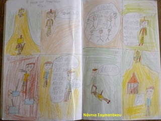 Νάντια Σαμπατάκου
 