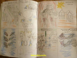 Βάλια Φιλιππίδη
 