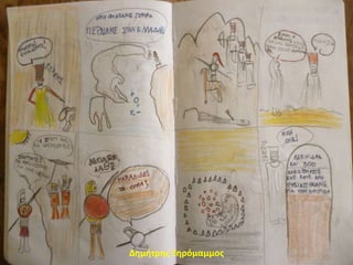 Δημήτρης Ξηρόμαμμος
 