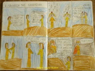 Σοφία Γουλέ Βισέντ
 