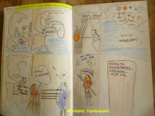 Δημήτρης Ξηρόμαμμος
 