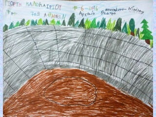 γιορτη καλοκαιριου