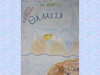 γιορτη καλοκαιριου