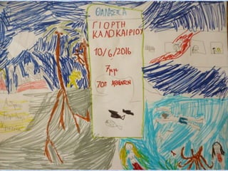 γιορτη καλοκαιριου