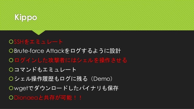 低対話型サーバハニーポットの運用結果及び考察