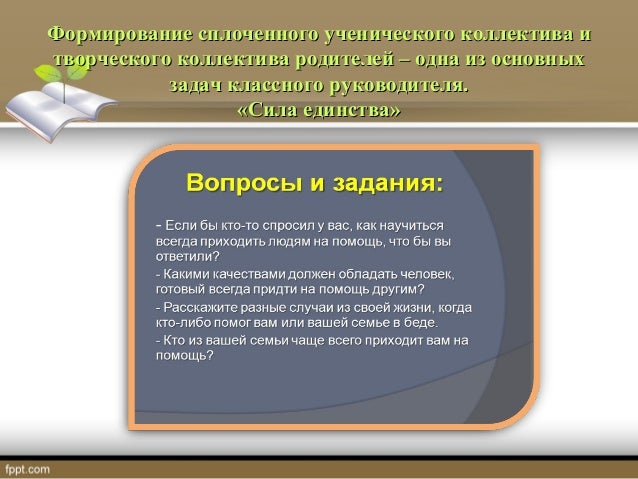 Опыт классного руководителя