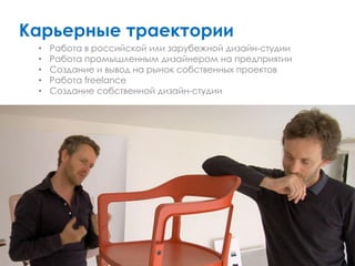 Промышленный дизайн (54.03.01 Дизайн) | PPT