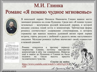 Пушкин В Музыке | PPT