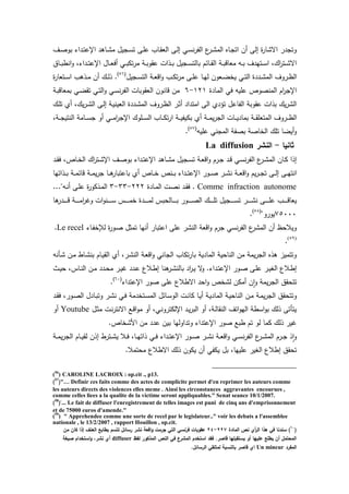 ‫يا‬‫ص‬‫بو‬ ‫يداء‬‫ت‬‫اإلع‬ ‫د‬ ‫يا‬‫ت‬‫م‬ ‫يجيو‬‫س‬‫ت‬ ‫يى‬‫م‬‫ع‬ ‫ياب‬‫ق‬‫الع‬ ‫يى‬‫ل‬‫إ‬ ‫ي‬‫س‬‫ن‬‫ر‬‫الت‬ ‫ع‬‫ير‬‫ت‬‫الم‬ ‫ياا‬‫ج‬‫ات‬ ‫ن‬ ‫إلى‬ ‫ة‬‫ر‬‫استا‬ ‫وتجدر‬
‫ياي‬‫ي‬‫ي‬‫ب‬‫انط‬‫و‬ ‫يداءل‬‫ي‬‫ي‬‫ت‬‫اإلع‬ ‫ياو‬‫ي‬‫ع‬‫ف‬ ‫ي‬‫ي‬‫ي‬‫ب‬‫تك‬‫ر‬‫م‬ ‫ية‬‫ي‬‫ب‬‫عقو‬ ‫يذات‬‫ي‬‫ي‬‫ب‬ ‫يجيو‬‫ي‬‫ي‬‫س‬‫بالت‬ ‫ياخم‬‫ي‬‫ق‬‫ال‬ ‫ية‬‫ي‬‫ي‬‫ب‬‫معاق‬ ‫يه‬‫ي‬‫ب‬ ‫يتهدا‬‫ي‬‫ي‬‫س‬‫ا‬ ‫ل‬ ‫ا‬‫ر‬‫يت‬‫ي‬‫ت‬‫اس‬
‫يا‬‫ي‬‫ه‬‫ل‬ ‫يعون‬‫ي‬‫ض‬‫يخ‬ ‫ي‬‫ي‬‫ت‬‫ال‬ ‫يددة‬‫ي‬‫ت‬‫الم‬ ‫يروا‬‫ي‬‫ظ‬‫ال‬‫يجيو‬‫ي‬‫س‬‫الت‬ ‫ية‬‫ي‬‫ع‬‫اق‬‫و‬ ‫يب‬‫ي‬‫ك‬‫ت‬‫ر‬‫م‬ ‫يى‬‫ي‬‫م‬‫ع‬(56)
‫ة‬‫ر‬‫يتعا‬‫ي‬‫س‬‫ا‬ ‫ب‬ ‫يذ‬‫ي‬‫م‬ ‫ن‬ ‫ي‬‫ي‬‫ل‬‫ذ‬ .
‫المادة‬ ‫ف‬ ‫عميه‬ ‫المنصوص‬ ‫ام‬‫ر‬‫اإلج‬121-6‫ية‬‫ب‬‫بمعاق‬ ‫ي‬‫ض‬‫تق‬ ‫ي‬‫ت‬‫ال‬‫و‬ ‫ي‬‫س‬‫ن‬‫ر‬‫الت‬ ‫العقوبات‬ ‫قانون‬ ‫من‬
‫ي‬‫م‬‫ت‬ ‫ئ‬ ‫ل‬ ‫ي‬‫ر‬‫ي‬‫ت‬‫ال‬ ‫يى‬‫ل‬‫إ‬ ‫ية‬‫ي‬‫العين‬ ‫يددة‬‫ت‬‫الم‬ ‫يروا‬‫ظ‬‫ال‬ ‫ير‬‫ث‬ ‫امتداد‬ ‫الى‬ ‫تقدئ‬ ‫التاعو‬ ‫عقوبة‬ ‫بذات‬ ‫ي‬‫ر‬‫الت‬
‫بك‬ ‫ئ‬ ‫ية‬‫ي‬‫ي‬‫م‬‫ي‬‫ر‬‫الج‬ ‫يات‬‫ي‬‫ي‬‫ي‬‫بماد‬ ‫ية‬‫ي‬‫ي‬‫ق‬‫المتعم‬ ‫يروا‬‫ي‬‫ي‬‫ظ‬‫ال‬‫يةل‬‫ي‬‫ي‬‫ج‬‫النتي‬ ‫يامة‬‫ي‬‫ي‬‫س‬‫ج‬ ‫و‬ ‫ي‬‫ي‬‫ي‬‫م‬‫ا‬‫ر‬‫اإلج‬ ‫يمو‬‫ي‬‫ي‬‫س‬‫ال‬ ‫ياب‬‫ي‬‫ي‬‫ك‬‫ت‬‫ر‬‫ا‬ ‫ية‬‫ي‬‫ي‬‫ي‬‫يت‬
‫عميه‬ ‫المجن‬ ‫بصتة‬ ‫الخاصة‬ ‫تم‬ ‫يضا‬‫و‬(57)
.
‫ثانيا‬-‫النشر‬La diffusion
‫يد‬‫ي‬‫ق‬‫ف‬ ‫ياصل‬‫ي‬‫خ‬‫ال‬ ‫ا‬‫ر‬‫يت‬‫ي‬‫ت‬‫اإل‬ ‫يا‬‫ي‬‫ص‬‫بو‬ ‫يداء‬‫ي‬‫ت‬‫اإلع‬ ‫د‬ ‫يا‬‫ي‬‫ت‬‫م‬ ‫يجيو‬‫ي‬‫س‬‫ت‬ ‫ية‬‫ي‬‫ع‬‫اق‬‫و‬ ‫يرم‬‫ي‬‫ج‬ ‫يد‬‫ي‬‫ق‬ ‫ي‬‫ي‬‫س‬‫ن‬‫ر‬‫الت‬ ‫ع‬‫ير‬‫ي‬‫ت‬‫الم‬ ‫يان‬‫ي‬‫ك‬ ‫إذا‬
‫ج‬ ‫يا‬‫ي‬‫ي‬ ‫باعتبار‬ ‫ئ‬ ‫ياص‬‫ي‬‫ي‬‫خ‬ ‫ينص‬‫ي‬‫ي‬‫ب‬ ‫يداء‬‫ي‬‫ي‬‫ت‬‫اإلع‬ ‫يور‬‫ي‬‫ي‬‫ص‬ ‫ير‬‫ي‬‫ي‬‫ت‬‫ن‬ ‫ية‬‫ي‬‫ي‬‫ع‬‫اق‬‫و‬ ‫يم‬‫ر‬‫ي‬‫ي‬‫ي‬‫ج‬‫ت‬ ‫يى‬‫ي‬‫ي‬‫ل‬‫إ‬ ‫يى‬‫ي‬‫ي‬‫ه‬‫انت‬‫يذاتها‬‫ي‬‫ي‬‫ب‬ ‫ية‬‫ي‬‫ي‬‫م‬‫قاخ‬ ‫ية‬‫ي‬‫ي‬‫م‬‫ي‬‫ر‬
Comme infraction autonome‫يادة‬‫ي‬‫م‬‫ال‬ ‫يت‬‫ص‬‫ن‬ ‫يد‬‫ي‬‫ق‬‫ف‬ .222-33-3..."‫يه‬‫ي‬‫ن‬ ‫يى‬‫ي‬‫م‬‫ع‬ ‫ة‬‫ر‬‫يذكو‬‫م‬‫ال‬
‫ا‬ ‫يدر‬‫ي‬‫ي‬‫ي‬‫ي‬‫ي‬‫ي‬‫ق‬ ‫ية‬‫ي‬‫ي‬‫ي‬‫ي‬‫ي‬‫ي‬‫م‬‫ا‬‫ر‬‫ور‬ ‫ات‬‫و‬‫ين‬‫ي‬‫ي‬‫ي‬‫ي‬‫ي‬‫ي‬‫س‬ ‫يس‬‫ي‬‫ي‬‫ي‬‫ي‬‫ي‬‫ي‬‫م‬‫خ‬ ‫يدة‬‫ي‬‫ي‬‫ي‬‫ي‬‫ي‬‫ي‬‫م‬‫ل‬ ‫بس‬ ‫يال‬‫ي‬‫ي‬‫ي‬‫ي‬‫ي‬‫ي‬‫ب‬ ‫يور‬‫ي‬‫ي‬‫ي‬‫ي‬‫ي‬‫ي‬‫ص‬‫ال‬ ‫ي‬‫ي‬‫ي‬‫ي‬‫ي‬‫ي‬‫ي‬‫م‬‫ت‬ ‫يجيو‬‫ي‬‫ي‬‫ي‬‫ي‬‫ي‬‫ي‬‫س‬‫ت‬ ‫ير‬‫ي‬‫ي‬‫ي‬‫ي‬‫ي‬‫ي‬‫ت‬‫ن‬ ‫يى‬‫ي‬‫ي‬‫ي‬‫ي‬‫ي‬‫ي‬‫م‬‫ع‬ ‫يب‬‫ي‬‫ي‬‫ي‬‫ي‬‫ي‬‫ي‬‫ق‬‫يعا‬
75000"‫يورو‬(58)
.
‫ياء‬‫ت‬‫لذخ‬ ‫ة‬‫ر‬‫يو‬‫ص‬ ‫تمثو‬ ‫نها‬ ‫اعتبار‬ ‫عمى‬ ‫النتر‬ ‫اقعة‬‫و‬ ‫جرم‬ ‫نس‬‫ر‬‫الت‬ ‫ع‬‫المتر‬ ‫ن‬ ‫ظ‬ ‫ويال‬Le recel.
(59)
.
‫يرنه‬‫ت‬ ‫ين‬‫م‬ ‫ياط‬‫ت‬‫بن‬ ‫يام‬‫ي‬‫الق‬ ‫ئ‬ ‫يرل‬‫ت‬‫الن‬ ‫ية‬‫ع‬‫اق‬‫و‬ ‫الجان‬ ‫تكاب‬‫ر‬‫با‬ ‫المادية‬ ‫ية‬ ‫النا‬ ‫من‬ ‫يمة‬‫ر‬‫الج‬ ‫ذا‬ ‫وتتميز‬
‫يث‬‫ي‬‫ي‬ ‫ياسل‬‫ي‬‫ن‬‫ال‬ ‫ين‬‫ي‬‫م‬ ‫يدد‬‫ي‬ ‫م‬ ‫ير‬‫ي‬‫ي‬‫ر‬ ‫يدد‬‫ي‬‫ع‬ ‫يالع‬‫ي‬‫ط‬‫إ‬ ‫نا‬ ‫ير‬‫ي‬‫ت‬‫بالن‬ ‫اد‬‫ر‬‫ي‬‫ي‬‫ي‬ ‫س‬‫و‬ .‫يداء‬‫ي‬‫ت‬‫اإلع‬ ‫يور‬‫ي‬‫ص‬ ‫يى‬‫ي‬‫م‬‫ع‬ ‫ير‬‫ي‬‫ي‬‫الغ‬ ‫يالع‬‫ي‬‫ط‬‫إ‬
‫اإلعتداء‬ ‫صور‬ ‫عمى‬ ‫اسطالع‬ ‫د‬ ‫ا‬‫و‬ ‫لتخص‬ ‫مكن‬ ‫ن‬‫ا‬‫و‬ ‫يمة‬‫ر‬‫الج‬ ‫قي‬ ‫تت‬(60)
.
‫ين‬‫م‬ ‫ية‬‫م‬‫ي‬‫ر‬‫الج‬ ‫قي‬ ‫وتت‬‫يد‬‫ق‬‫ف‬ ‫يورل‬‫ص‬‫ال‬ ‫يادو‬‫ب‬‫وت‬ ‫ير‬‫ت‬‫ن‬ ‫ي‬‫ف‬ ‫يتخدمة‬‫س‬‫الم‬ ‫ياخو‬‫س‬‫الو‬ ‫يت‬‫ن‬‫كا‬ ‫يا‬‫ي‬ ‫ية‬‫ي‬‫الماد‬ ‫ية‬‫ي‬ ‫النا‬
‫يو‬‫ث‬‫م‬ ‫يت‬‫ن‬‫ر‬‫اسنت‬ ‫يع‬‫ق‬‫ا‬‫و‬‫م‬ ‫و‬ ‫ل‬ ‫ي‬‫ن‬‫اإللكترو‬ ‫يد‬‫ي‬‫ر‬‫الب‬ ‫و‬ ‫يةل‬‫ل‬‫النقا‬ ‫اتا‬‫و‬‫اله‬ ‫اسطة‬‫و‬‫ب‬ ‫ذل‬ ‫يترتى‬Youtube‫و‬
.‫امتخاص‬ ‫من‬ ‫عدد‬ ‫بين‬ ‫وتداولها‬ ‫اإلعتداء‬ ‫صور‬ ‫طبع‬ ‫تم‬ ‫لو‬ ‫كما‬ ‫ذل‬ ‫رير‬
‫ي‬‫ي‬‫ص‬ ‫ير‬‫ي‬‫ت‬‫ن‬ ‫ية‬‫ي‬‫ع‬‫اق‬‫و‬ ‫ي‬‫ي‬‫س‬‫ن‬‫ر‬‫الت‬ ‫ع‬‫ير‬‫ي‬‫ت‬‫الم‬ ‫يرم‬‫ي‬‫ج‬ ‫ذ‬‫ا‬‫و‬‫ية‬‫ي‬‫م‬‫ي‬‫ر‬‫الج‬ ‫يام‬‫ي‬‫ي‬‫لق‬ ‫إذن‬ ‫يترط‬‫ي‬‫ت‬‫ي‬ ‫يال‬‫ي‬‫ف‬ ‫يال‬‫ي‬‫ه‬‫ذات‬ ‫ي‬‫ي‬‫ف‬ ‫يداء‬‫ي‬‫ت‬‫اإلع‬ ‫ور‬
.‫تمال‬ ‫م‬ ‫اسطالع‬ ‫ذل‬ ‫يكون‬ ‫ن‬ ‫يكت‬ ‫بو‬ ‫عميهال‬ ‫الغير‬ ‫إطالع‬ ‫قي‬ ‫ت‬
(56
) CAROLINE LACROIX : op.cit ., p13.
)57
("… Definir ces faits comme des actes de complicite permet d'en reprimer les auteurs comme
les auteurs directs des violences elles meme . Ainsi les circonstances aggravantes encourues ,
comme celles liees a la qualite de la victime seront appliquables." Senat seance 10/1/2007.
)58
("... Le fait de diffuser l'enregistrement de telles images est puni de cinq ans d'emprisonnement
et de 75000 euros d'amende."
(59
) " Apprehendee comme une sorte de recel par le legislateur.." voir les debats a l'assemblee
nationale , le 13/2/2007 , rapport Houillon , op.cit.
(62
)‫المادة‬ ‫نص‬ ‫أي‬‫ر‬‫ال‬ ‫ىذا‬ ‫في‬ ‫سندنا‬777-74‫ا‬‫و‬ ‫جرمت‬ ‫التي‬ ‫فرنسي‬ ‫عقوبات‬‫من‬ ‫كان‬ ‫إذا‬ ‫العنف‬ ‫بطابع‬ ‫تتسم‬ ‫رسائل‬ ‫نشر‬ ‫قعة‬
‫لفظ‬ ‫المذكور‬ ‫النص‬ ‫في‬ ‫المشرع‬ ‫استخدم‬ ‫فقد‬ .‫قاصر‬ ‫يستقبميا‬ ‫أو‬ ‫عمييا‬ ‫يطمع‬ ‫أن‬ ‫المحتمل‬diffuser‫صيغة‬ ‫استخدام‬‫و‬ ،‫نشر‬ ‫أي‬
‫المفرد‬Un mineur.‫الرسائل‬ ‫لمتمقي‬ ‫بالنسبة‬ ‫قاصر‬ ‫اي‬
 