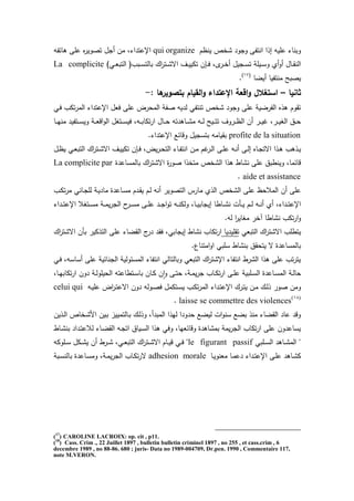‫ينظم‬ ‫تخص‬ ‫وجود‬ ‫انتتى‬ ‫إذا‬ ‫عميه‬ ‫وبناء‬qui organize‫اتته‬ ‫عمى‬ ‫ا‬‫ر‬‫تصوي‬ ‫جو‬ ‫من‬ ‫اإلعتداءل‬
‫ال‬ (‫يبب‬‫ي‬‫س‬‫بالت‬ ‫ا‬‫ر‬‫يت‬‫ي‬‫ت‬‫اس‬ ‫يا‬‫ي‬‫ي‬‫تكي‬ ‫يإن‬‫ي‬‫ف‬ ‫بل‬‫ير‬‫ي‬‫خ‬ ‫يجيو‬‫ي‬‫س‬‫ت‬ ‫ييمة‬‫ي‬‫س‬‫و‬ ‫ئ‬‫و‬ ‫ياو‬‫ي‬‫ق‬‫الن‬) ‫ي‬‫ي‬‫ع‬‫تب‬La complicite
‫يضا‬ ‫منتتيا‬ ‫يصبح‬(17)
.
‫ثانيا‬–‫ىا‬‫بتصوير‬ ‫القيام‬‫و‬ ‫اإلعتداء‬ ‫اقعة‬‫و‬ ‫استغالل‬:-
‫ي‬‫ف‬ ‫تكب‬‫ر‬‫الم‬ ‫اإلعتداء‬ ‫فعو‬ ‫عمى‬ ‫رض‬ ‫الم‬ ‫صتة‬ ‫لديه‬ ‫تنتت‬ ‫تخص‬ ‫وجود‬ ‫عمى‬ ‫الترضية‬ ‫ذا‬ ‫تقوم‬
‫يا‬‫ي‬‫ي‬‫ه‬‫من‬ ‫يتتيد‬‫ي‬‫ي‬‫س‬‫وي‬ ‫ية‬‫ي‬‫ي‬‫ع‬‫اق‬‫و‬‫ال‬ ‫يتغو‬‫ي‬‫ي‬‫س‬‫في‬ ‫يهل‬‫ي‬‫ي‬‫ب‬‫تكا‬‫ر‬‫ا‬ ‫ياو‬‫ي‬‫ي‬ ‫دته‬ ‫يا‬‫ي‬‫ي‬‫ت‬‫م‬ ‫يه‬‫ي‬‫ي‬‫ل‬ ‫ييح‬‫ي‬‫ي‬‫ت‬‫ت‬ ‫يروا‬‫ي‬‫ي‬‫ظ‬‫ال‬ ‫ن‬ ‫ير‬‫ي‬‫ي‬‫ي‬‫ر‬ ‫يرل‬‫ي‬‫ي‬‫ي‬‫الغ‬ ‫يي‬‫ي‬‫ي‬
profite de la situation.‫اإلعتداء‬ ‫وقاخع‬ ‫بتسجيو‬ ‫بقيامه‬
‫يو‬‫ي‬‫ظ‬‫ي‬ ‫ي‬‫ي‬‫ع‬‫التب‬ ‫ا‬‫ر‬‫يت‬‫ي‬‫ت‬‫اس‬ ‫يا‬‫ي‬‫ي‬‫تكي‬ ‫يإن‬‫ي‬‫ف‬ ‫يضل‬‫ر‬‫ي‬‫ي‬ ‫الت‬ ‫ياء‬‫ي‬‫ت‬‫انت‬ ‫ين‬‫ي‬‫م‬ ‫رم‬‫ير‬‫ي‬‫ل‬‫ا‬ ‫يى‬‫ي‬‫م‬‫ع‬ ‫يه‬‫ي‬‫ن‬ ‫يى‬‫ي‬‫ل‬‫إ‬ ‫ياا‬‫ي‬‫ج‬‫است‬ ‫يذا‬‫ي‬ ‫ب‬ ‫يذ‬‫ي‬‫ي‬
‫بالمساعدة‬ ‫ا‬‫ر‬‫استت‬ ‫ة‬‫ر‬‫صو‬ ‫متخذا‬ ‫التخص‬ ‫ذا‬ ‫نتاط‬ ‫عمى‬ ‫وينطبي‬ ‫قاخمال‬La complicite par
aide et assistance.
‫ع‬ ‫ظ‬ ‫المال‬ ‫ن‬ ‫عمى‬‫يب‬‫ك‬‫ت‬‫ر‬‫م‬ ‫يان‬‫ج‬‫لم‬ ‫ية‬‫ي‬‫ماد‬ ‫ياعدة‬‫س‬‫م‬ ‫يدم‬‫ق‬‫ي‬ ‫يم‬‫ل‬ ‫نه‬ ‫التصوير‬ ‫مارس‬ ‫الذئ‬ ‫التخص‬ ‫مى‬
‫يداء‬‫ي‬‫ي‬‫ت‬‫اإلع‬ ‫يتغال‬‫ي‬‫ي‬‫س‬‫م‬ ‫ية‬‫ي‬‫ي‬‫م‬‫ي‬‫ر‬‫الج‬ ‫ح‬‫ير‬‫ي‬‫ي‬‫س‬‫م‬ ‫يى‬‫ي‬‫ي‬‫م‬‫ع‬ ‫يد‬‫ي‬‫ي‬‫ج‬‫ا‬‫و‬‫ت‬ ‫يه‬‫ي‬‫ي‬‫ن‬‫ولك‬ ‫يال‬‫ي‬‫ي‬‫ي‬‫إيجاب‬ ‫ياطا‬‫ي‬‫ي‬‫ت‬‫ن‬ ‫يرت‬‫ي‬‫ي‬‫ي‬ ‫يم‬‫ي‬‫ي‬‫ل‬ ‫يه‬‫ي‬‫ي‬‫ن‬ ‫ئ‬ ‫يداءل‬‫ي‬‫ي‬‫ت‬‫اإلع‬
.‫له‬ ‫ا‬‫ر‬‫مغاي‬ ‫خر‬ ‫نتاطا‬ ‫تكب‬‫ر‬‫ا‬‫و‬
‫التبع‬ ‫ا‬‫ر‬‫استت‬ ‫يتطمب‬‫تقميديا‬‫بر‬ ‫التذكير‬ ‫عمى‬ ‫القضاء‬ ‫ج‬‫در‬ ‫فقد‬ ‫ل‬ ‫إيجاب‬ ‫نتاط‬ ‫تكاب‬‫ر‬‫ا‬‫ا‬‫ر‬‫استت‬ ‫ن‬
.‫امتناع‬‫و‬‫ا‬ ‫سمب‬ ‫بنتاط‬ ‫قي‬ ‫يت‬ ‫س‬ ‫بالمساعدة‬
‫ي‬‫ف‬ ‫ساسهل‬ ‫عمى‬ ‫الجناخية‬ ‫المسخولية‬ ‫انتتاء‬ ‫وبالتال‬ ‫التبع‬ ‫ا‬‫ر‬‫اإلتت‬ ‫انتتاء‬ ‫الترط‬ ‫ذا‬ ‫عمى‬ ‫تب‬‫ر‬‫يت‬
‫يال‬‫ي‬‫ه‬‫تكاب‬‫ر‬‫ا‬ ‫دون‬ ‫ية‬‫ي‬‫ل‬‫يمو‬ ‫ال‬ ‫يتطاعته‬‫ي‬‫س‬‫با‬ ‫يان‬‫ي‬‫ك‬ ‫ن‬‫ا‬‫و‬ ‫يى‬‫ي‬‫ت‬ ‫يةل‬‫ي‬‫م‬‫ي‬‫ر‬‫ج‬ ‫ياب‬‫ي‬‫ك‬‫ت‬‫ر‬‫ا‬ ‫يى‬‫ي‬‫م‬‫ع‬ ‫يمبية‬‫ي‬‫س‬‫ال‬ ‫ياعدة‬‫ي‬‫س‬‫الم‬ ‫ية‬‫ي‬‫ل‬‫ا‬
‫يداء‬‫ت‬‫اإلع‬ ‫ير‬‫ت‬‫ي‬ ‫ين‬‫م‬ ‫ي‬‫ل‬‫ذ‬ ‫صور‬ ‫ومن‬‫يه‬‫ي‬‫عم‬ ‫اض‬‫ر‬‫ي‬‫ت‬‫اسع‬ ‫دون‬ ‫يوله‬‫ص‬‫ف‬ ‫يتكمو‬‫س‬‫ي‬ ‫يب‬‫ك‬‫ت‬‫ر‬‫الم‬celui qui
laisse se commettre des violences(18)
.
‫يذين‬‫ل‬‫ا‬ ‫يخاص‬‫ت‬‫ام‬ ‫يين‬‫ب‬ ‫يالتمييز‬‫ب‬ ‫ي‬‫ل‬‫وذ‬ ‫ل‬ ‫المبد‬ ‫لهذا‬ ‫دودا‬ ‫ليضع‬ ‫ات‬‫و‬‫سن‬ ‫بضع‬ ‫منذ‬ ‫القضاء‬ ‫عاد‬ ‫وقد‬
‫بن‬ ‫يداد‬‫ت‬‫لالع‬ ‫ياء‬‫ض‬‫الق‬ ‫يه‬‫ج‬‫ات‬ ‫يياي‬‫س‬‫ال‬ ‫ذا‬ ‫وف‬ ‫وقاخعهال‬ ‫دة‬ ‫بمتا‬ ‫يمة‬‫ر‬‫الج‬ ‫تكاب‬‫ر‬‫ا‬ ‫عمى‬ ‫يساعدون‬‫ياط‬‫ت‬
‫يمب‬‫ي‬‫س‬‫ال‬ ‫د‬ ‫يا‬‫ي‬‫ت‬‫الم‬ "le figurant passif‫يموكه‬‫ي‬‫س‬ ‫يكو‬‫ي‬‫ت‬‫ي‬ ‫ن‬ ‫يرط‬‫ي‬‫ت‬ ‫ل‬ ‫ي‬‫ي‬‫ع‬‫التب‬ ‫ا‬‫ر‬‫يت‬‫ي‬‫ت‬‫اس‬ ‫يام‬‫ي‬‫ي‬‫ق‬ ‫ي‬‫ي‬‫ف‬ "
‫يا‬‫ي‬‫ي‬‫معنو‬ ‫يا‬‫ي‬‫م‬‫دع‬ ‫يداء‬‫ي‬‫ت‬‫اإلع‬ ‫يى‬‫ي‬‫م‬‫ع‬ ‫د‬ ‫يا‬‫ي‬‫ت‬‫ك‬adhesion morale‫يبة‬‫ي‬‫س‬‫بالن‬ ‫ياعدة‬‫ي‬‫س‬‫وم‬ ‫يةل‬‫ي‬‫م‬‫ي‬‫ر‬‫الج‬ ‫ياب‬‫ي‬‫ك‬‫ت‬‫ر‬‫س‬
(17
) CAROLINE LACROIX: op. cit , p11.
(18
) Cass. Crim ., 22 Juillet 1897 , bulletin bulletin criminel 1897 , no 255 , et cass.crim , 6
decembre 1989 , no 88-86. 680 ; juris- Data no 1989-004709, Dr.pen. 1990 , Commentaire 117,
note M.VERON.
 