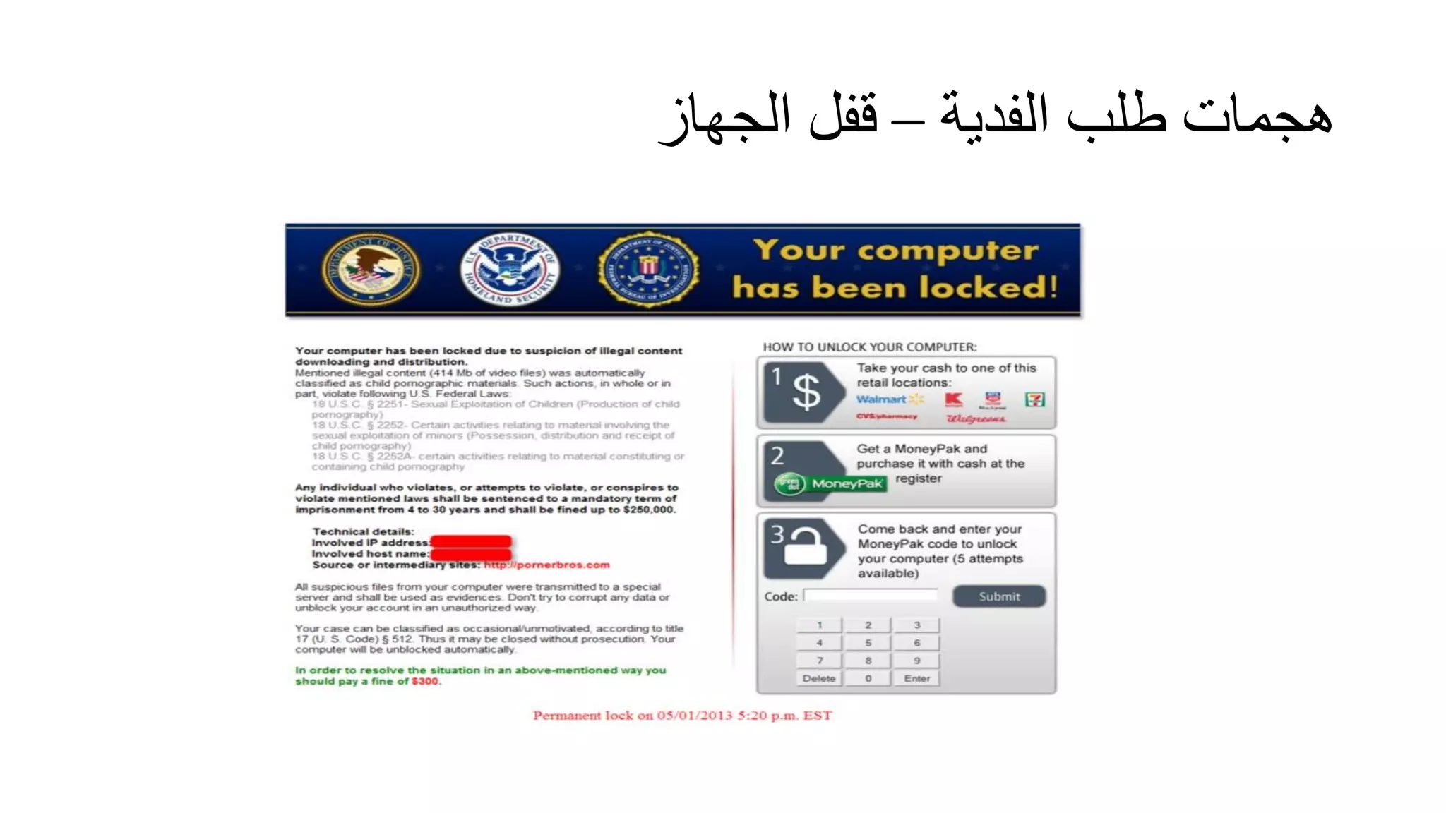 ‫الفدية‬ ‫طلب‬ ‫هجمات‬–‫الجهاز‬ ‫قفل‬
 