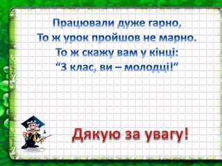 Усна і письмова нумерація чисел першої сотні. Випадки додавання і віднімання, пов'язані з нумерацією чисел.