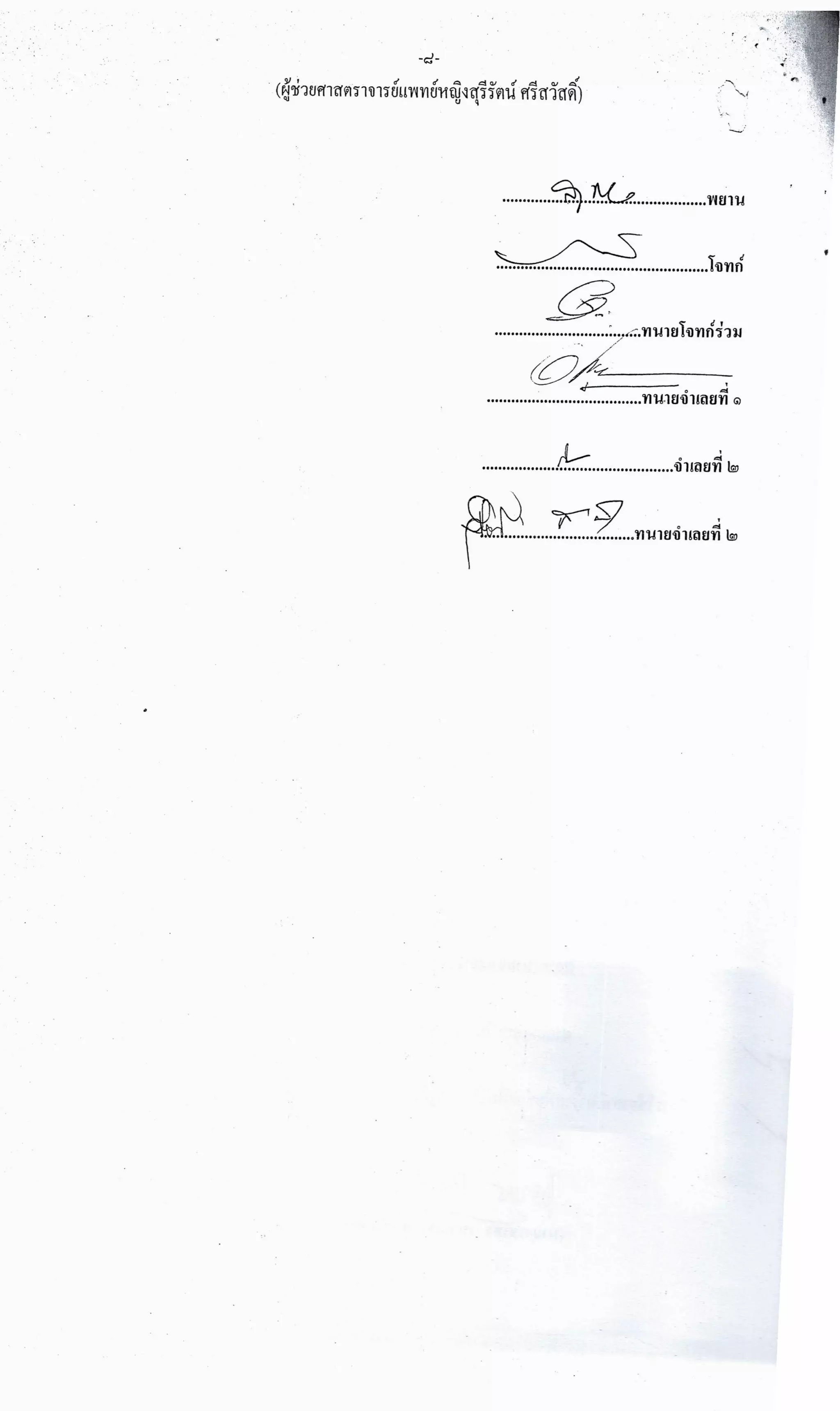 สำนวนคดีผ่าไส้ติ่งร่อนพิบูลย์ (คดีอาญา)