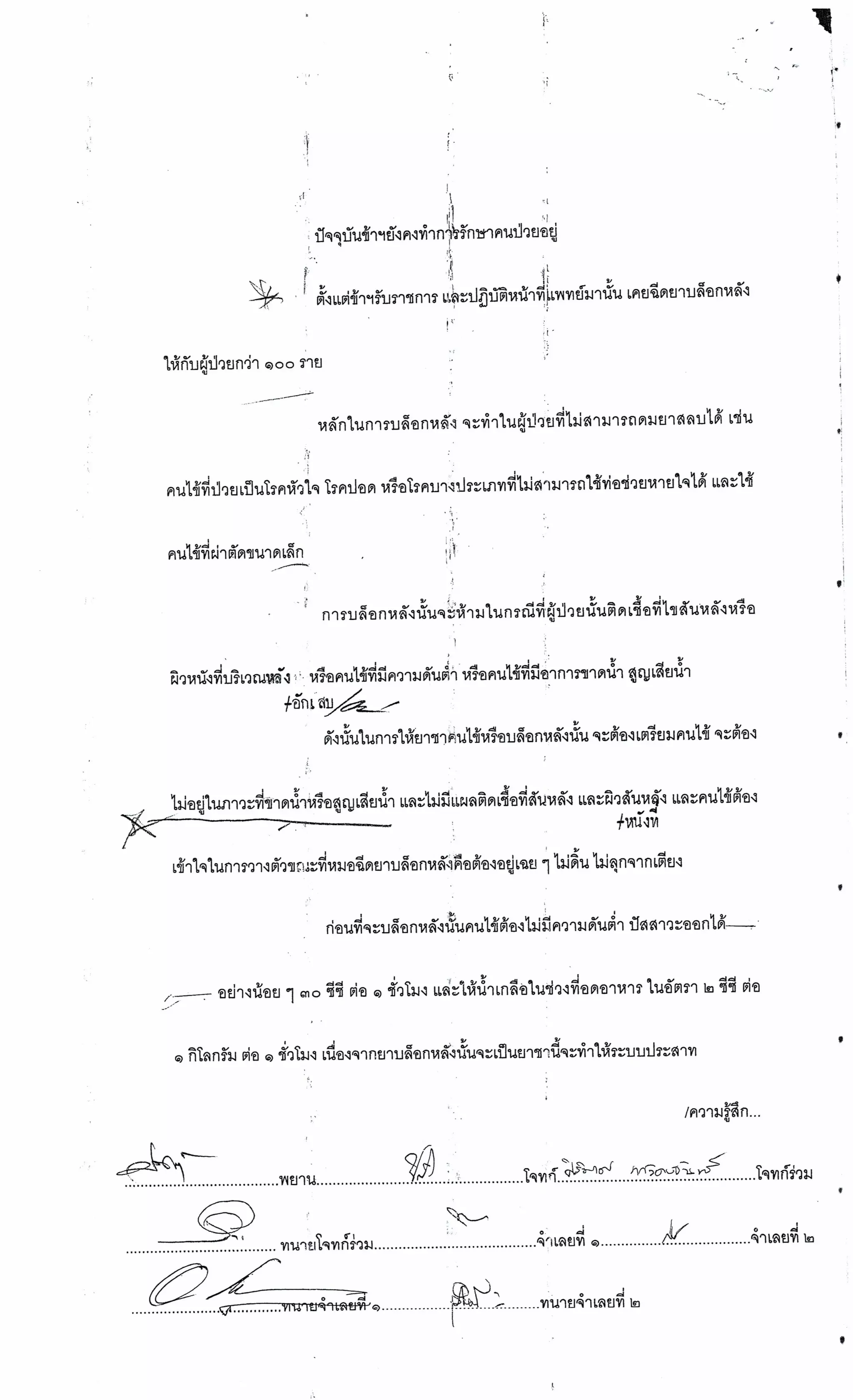 สำนวนคดีผ่าไส้ติ่งร่อนพิบูลย์ (คดีอาญา)