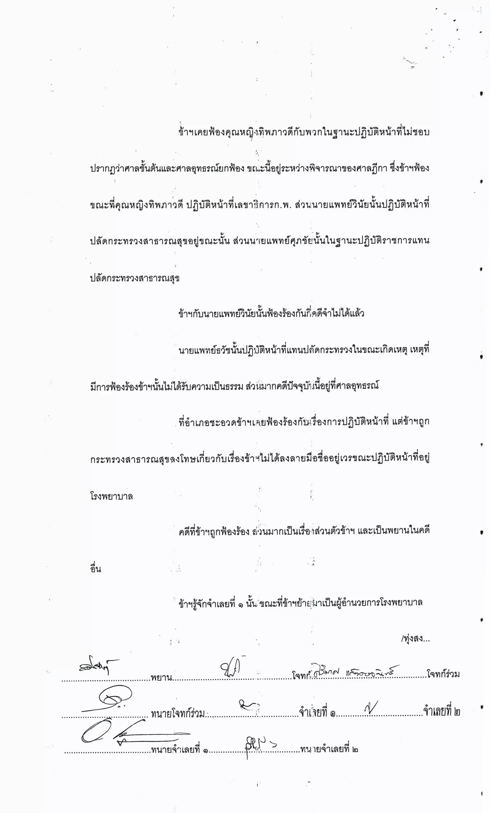 สำนวนคดีผ่าไส้ติ่งร่อนพิบูลย์ (คดีอาญา)