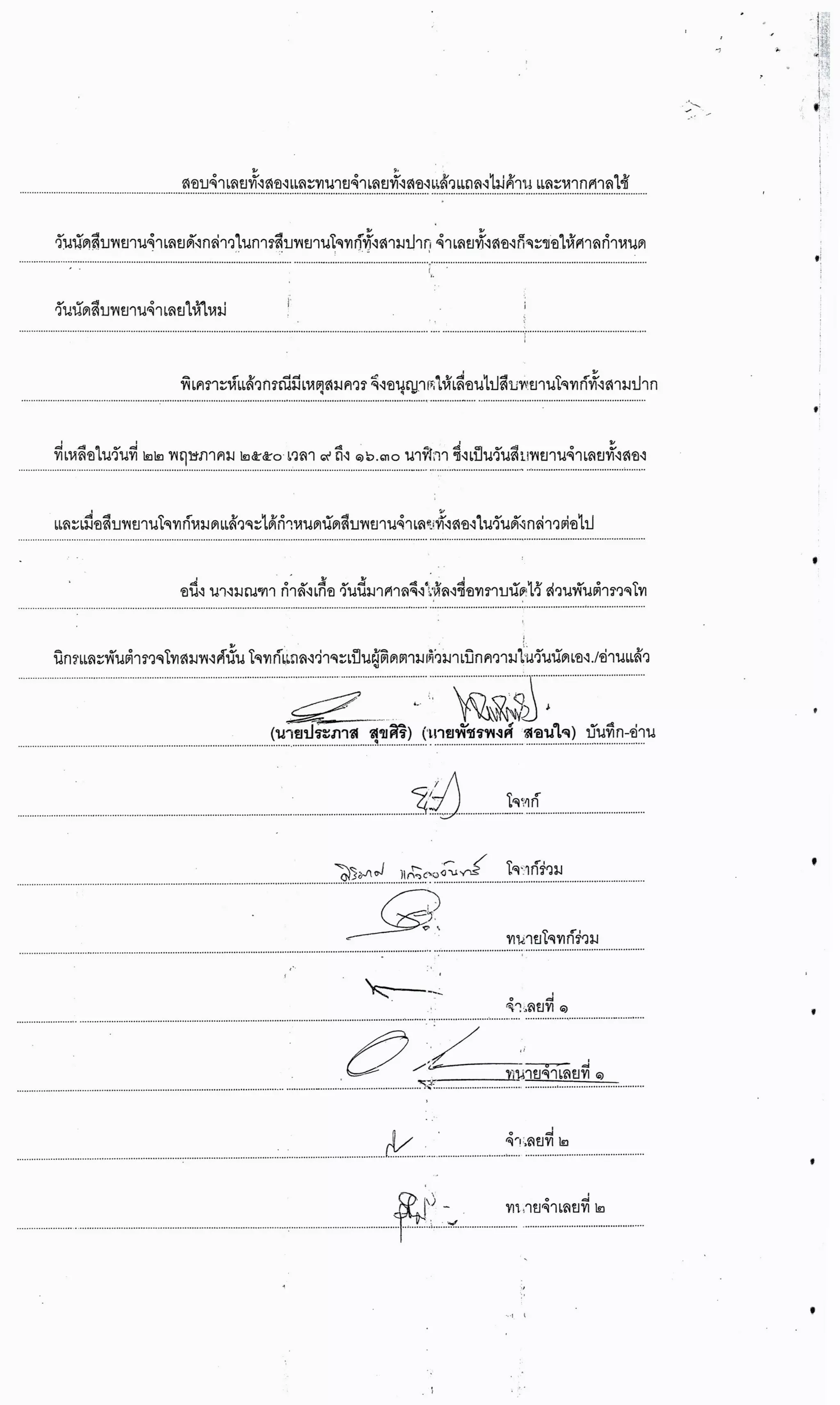 สำนวนคดีผ่าไส้ติ่งร่อนพิบูลย์ (คดีอาญา)