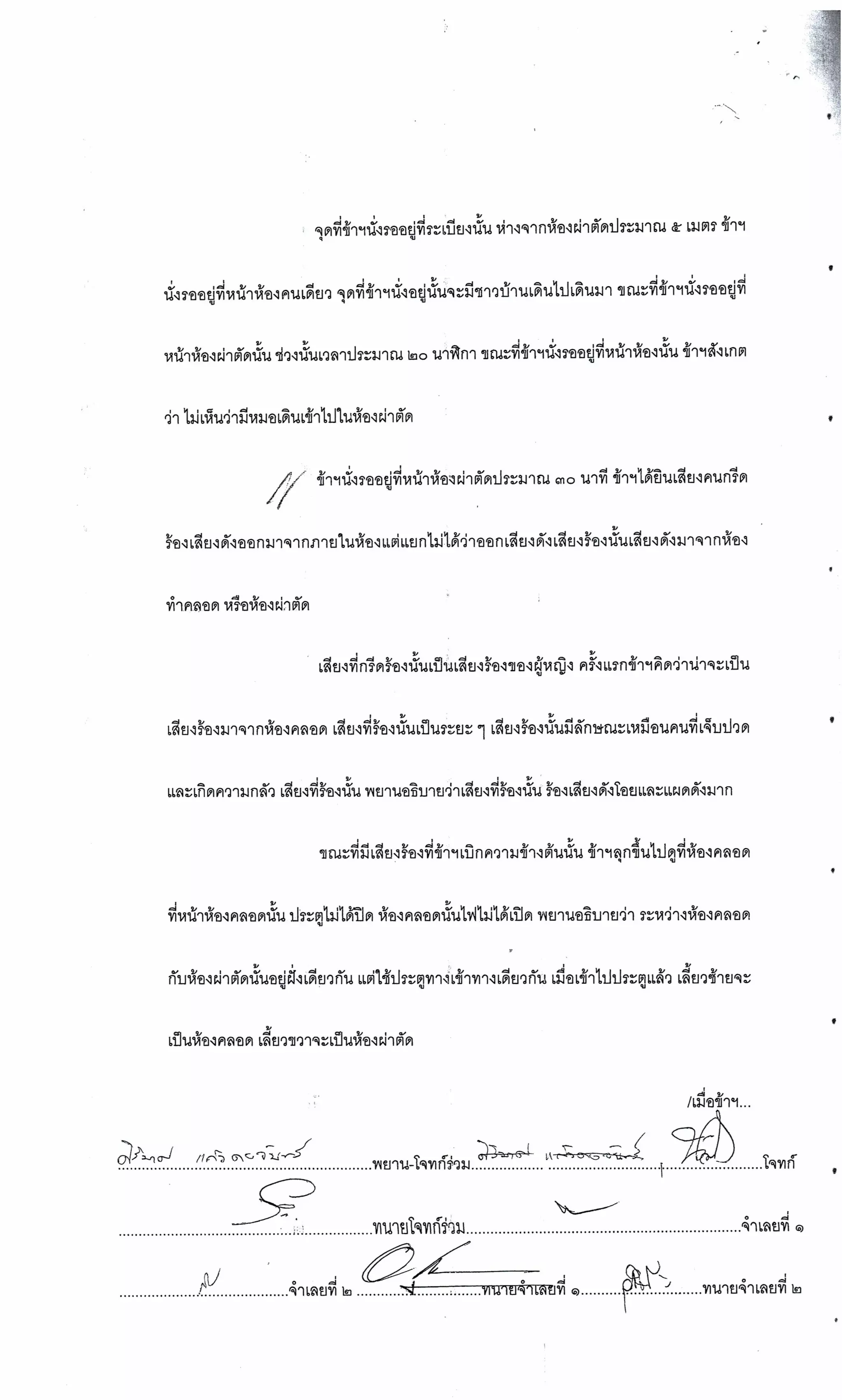 สำนวนคดีผ่าไส้ติ่งร่อนพิบูลย์ (คดีอาญา)