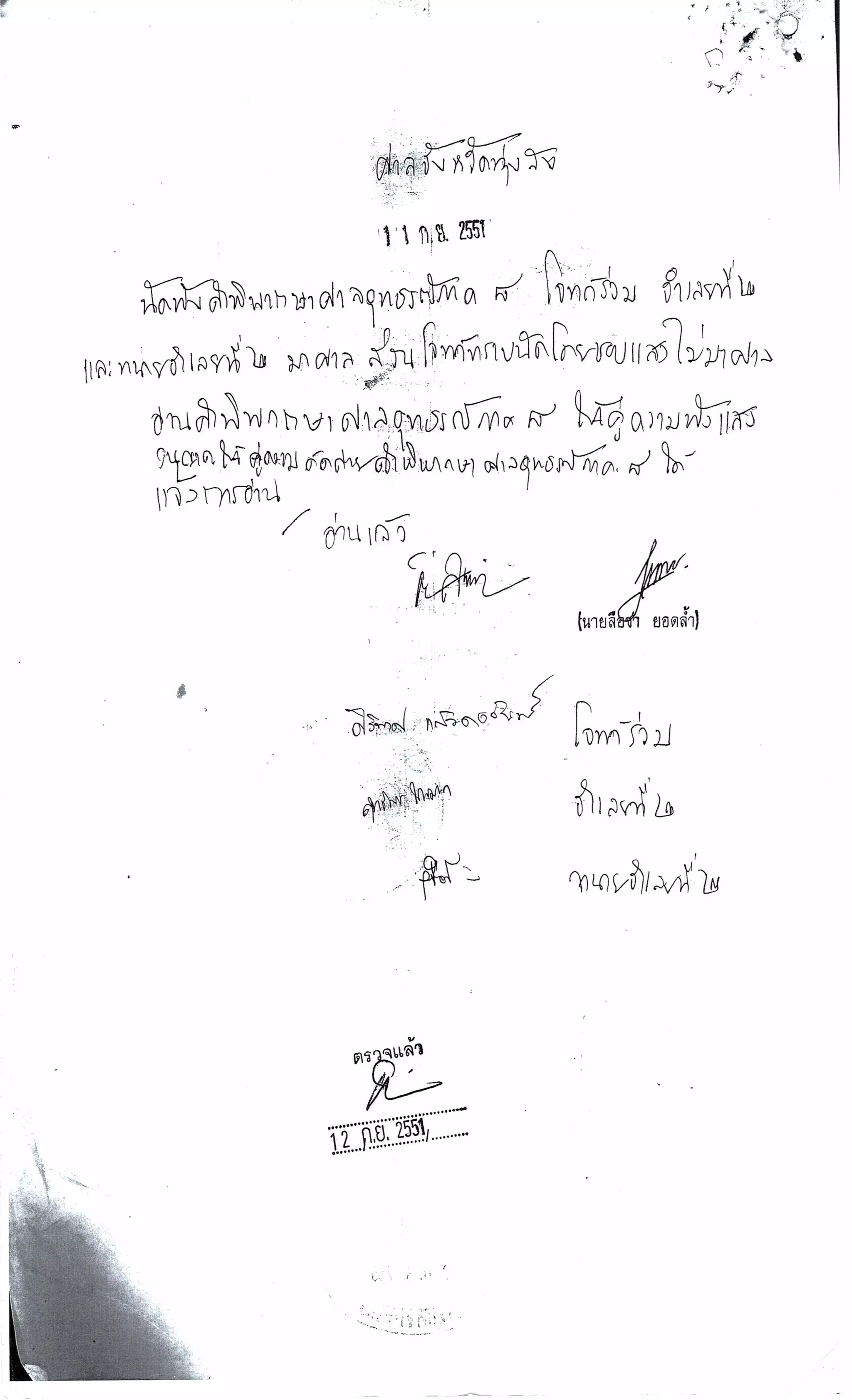 สำนวนคดีผ่าไส้ติ่งร่อนพิบูลย์ (คดีอาญา)