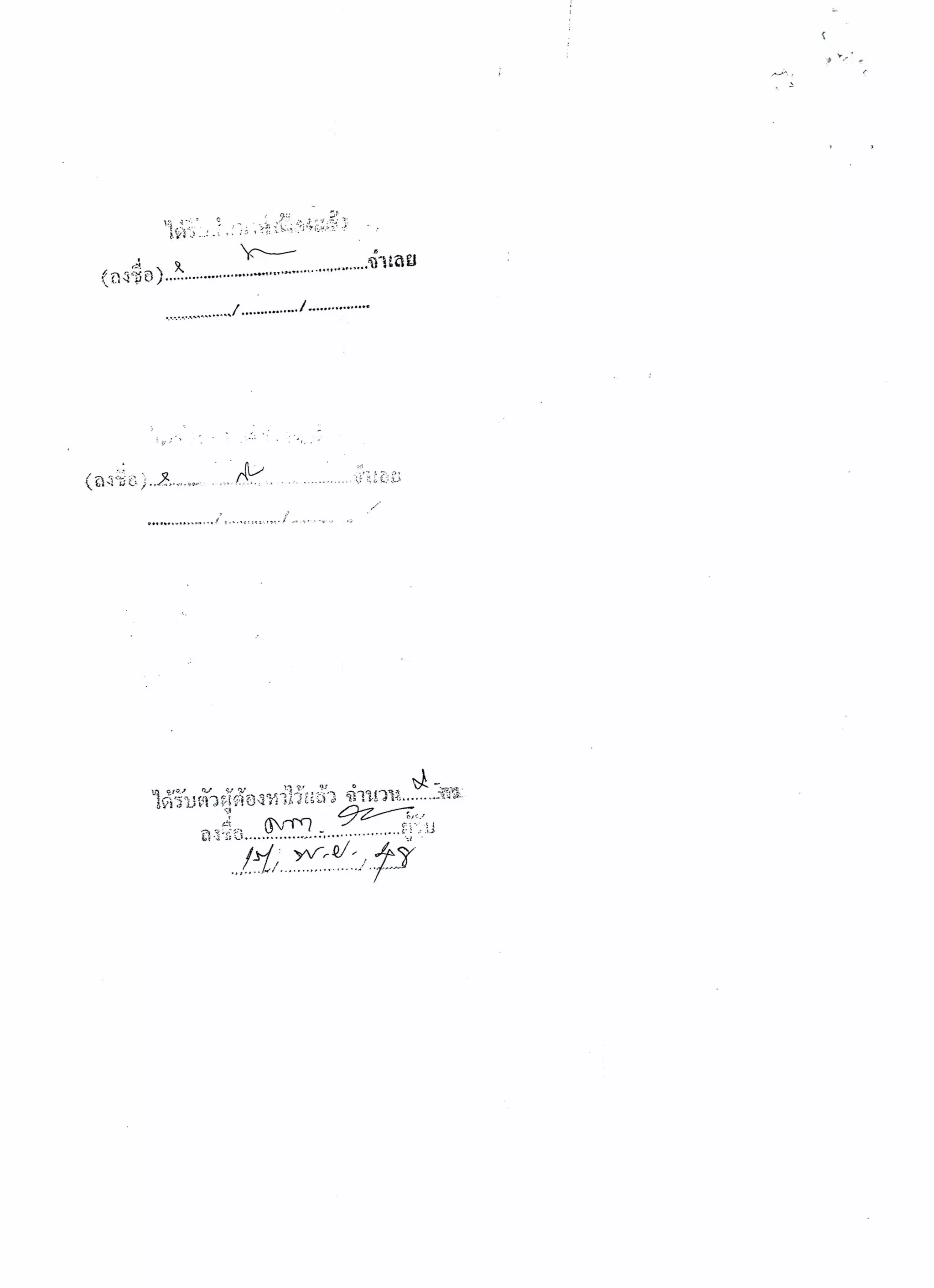 สำนวนคดีผ่าไส้ติ่งร่อนพิบูลย์ (คดีอาญา)