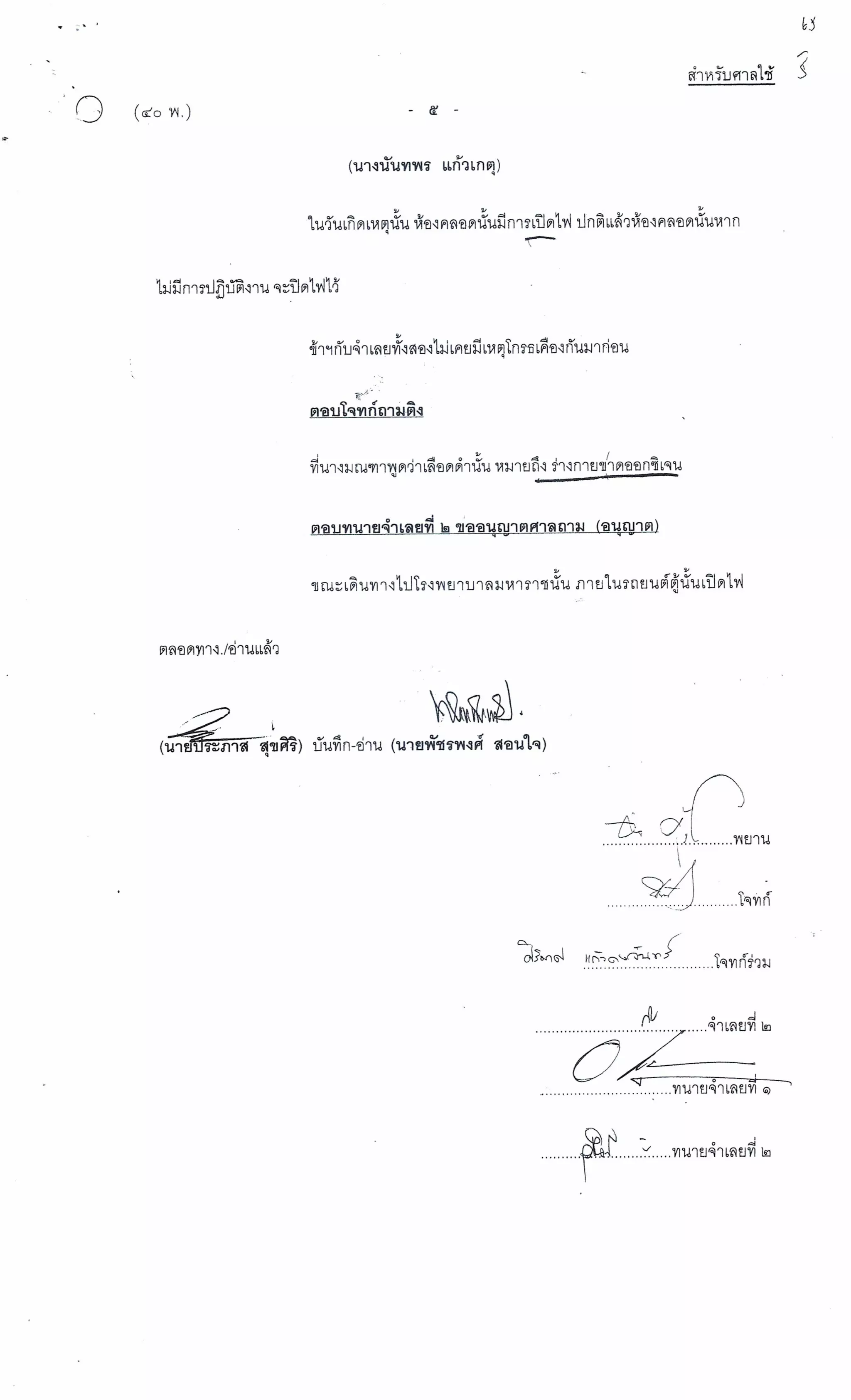 สำนวนคดีผ่าไส้ติ่งร่อนพิบูลย์ (คดีอาญา)