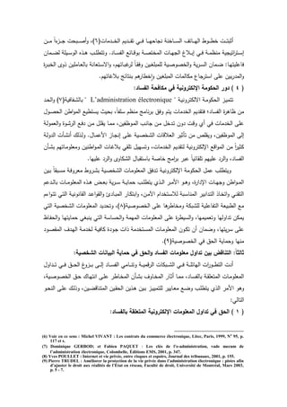 (‫مدش‬ ‫ػ‬‫ػ‬‫ػ‬‫ػ‬‫خ‬‫ال‬ ‫يـ‬ ‫ػ‬‫ػ‬‫ػ‬‫ػ‬‫ػ‬ ‫ت‬ ‫ػك‬‫ػ‬‫ػ‬‫ػ‬‫ف‬ ‫ػد‬‫ػ‬‫ػ‬‫ػ‬‫ػ‬‫ي‬‫دح‬ ‫ن‬ ‫ػدخن‬‫ػ‬‫ػ‬‫ػ‬‫س‬‫ال‬ ‫ػدتؼ‬‫ػ‬‫ػ‬‫ػ‬‫ػ‬‫ي‬‫ال‬ ‫ػدر‬‫ػ‬‫ػ‬‫ػ‬‫ر‬‫خ‬ ‫ػش‬‫ػ‬‫ػ‬‫ػ‬‫ت‬‫أةب‬7‫ػف‬‫ػ‬‫ػ‬‫ػ‬‫ػ‬‫م‬ ً‫ا‬ ‫ػز‬‫ػ‬‫ػ‬‫ػ‬ ‫ػبحش‬‫ػ‬‫ػ‬‫ػ‬‫ػ‬‫ص‬‫أ‬‫د‬ )
‫ػ‬‫ػ‬‫ػ‬‫ص‬‫المخت‬ ‫ػدش‬‫ػ‬‫ػ‬‫ي‬ ‫ال‬ ‫ػالغ‬‫ػ‬‫ػ‬‫ب‬‫ا‬ ‫ػك‬‫ػ‬‫ػ‬‫ف‬ ‫ػ‬‫ػ‬‫ػ‬‫م‬‫منظ‬ ‫ي‬ ‫اتي‬ ‫ػت‬‫ػ‬‫ػ‬‫س‬‫ا‬‫ػمدف‬‫ػ‬‫ػ‬‫ض‬‫ل‬ ‫ػيم‬‫ػ‬‫ػ‬‫س‬‫الد‬ ‫ه‬ ‫ػ‬‫ػ‬‫ػ‬‫ى‬ ‫ػث‬‫ػ‬‫ػ‬‫م‬‫دتتر‬ . ‫ػد‬‫ػ‬‫ػ‬‫س‬‫الف‬ ‫ػدئع‬‫ػ‬‫ػ‬‫د‬‫بد‬
‫ة‬ ‫ػ‬‫ػ‬‫ب‬‫الخ‬ ‫د‬ ‫ػدمميف‬‫ػ‬‫ع‬‫بدل‬ ‫ػتعدن‬‫ػ‬‫س‬‫اة‬‫د‬ ‫ػدتيـ‬‫ػ‬‫ب‬‫غ‬ ‫ل‬ ً‫د‬‫ػ‬‫ػ‬ ‫دف‬ ‫ػيف‬‫ػ‬‫ي‬‫لممبم‬ ‫ػي‬‫ػ‬‫ص‬‫الخصد‬‫د‬ ‫ي‬ ‫ػ‬‫ػ‬‫س‬‫ال‬ ‫ػمدف‬‫ػ‬‫ض‬ :‫ػد‬‫ػ‬‫ي‬‫فدعميت‬
.‫بالغدتيـ‬ ‫بنتدئ‬ ‫ىـ‬ ‫خرد‬‫ا‬‫ا‬‫د‬ ‫المبمييف‬ ‫مكدلمدش‬ ‫دع‬ ‫است‬ ‫عم‬ ‫بيف‬ ‫الم‬‫د‬
(4:‫الفساد‬ ‫مكافحة‬ ‫في‬ ‫انلكترونية‬ ‫الحكومة‬ ‫دور‬ )
‫ال‬ ‫ػز‬‫ي‬‫تتم‬‫ػ‬‫ي‬‫دن‬ ‫اةلكت‬ ‫ػ‬‫م‬‫حكد‬L’administration électronique( ‫ػفدفي‬ ‫بدل‬8‫ػ‬‫ح‬‫ال‬‫د‬ )
‫ػدؿ‬‫ص‬‫الح‬ ‫ارف‬‫د‬‫الم‬ ‫يستريع‬ ‫بحيت‬ ً‫د‬‫سمف‬ ‫منظـ‬ ‫ندم‬ ‫ب‬ ‫دفؽ‬ ‫يتـ‬ ‫مدش‬ ‫الخ‬ ‫يـ‬ ‫فت‬ ‫؛‬ ‫الفسد‬ ‫ة‬ ‫ظدى‬ ‫مف‬
‫ػ‬‫ل‬‫العمد‬‫د‬ ‫ػدة‬ ‫ال‬ ‫ػع‬‫ف‬ ‫ػف‬‫م‬ ‫ػؿ‬‫م‬ ‫ي‬ ‫ػد‬‫م‬‫م‬ ‫ػدظفيف‬‫م‬‫ال‬ ‫ػث‬‫ن‬‫د‬ ‫ػف‬‫م‬ ‫خؿ‬ ‫ػ‬‫ت‬ ‫دف‬ ‫ػش‬‫د‬‫د‬ ‫أ‬ ‫فك‬ ‫مدش‬ ‫الخ‬ ‫عم‬
‫دي‬ ‫المدظفيف‬ ‫ال‬‫ػ‬‫ل‬‫د‬ ‫ال‬ ‫ػأش‬ ‫أن‬ ‫لؾ‬ ‫ػ‬‫ل‬‫د‬ .‫ػدؿ‬‫م‬‫الع‬ ‫ػدز‬ ‫ان‬ ‫ػ‬‫م‬‫ع‬ ‫ػي‬‫ص‬‫خ‬ ‫ال‬ ‫العالددش‬ ‫تأةي‬ ‫مف‬ ‫م‬
‫ػأف‬ ‫ب‬ ‫ػدتيـ‬‫م‬‫دمعمد‬ ‫ارنيف‬‫د‬‫ػ‬‫م‬‫ال‬ ‫ػدش‬‫غ‬‫بال‬ ‫ك‬ ‫تم‬ ‫دتسييؿ‬ ‫مدش‬ ‫الخ‬ ‫يـ‬ ‫لت‬ ‫دني‬ ‫اإللكت‬ ‫ادع‬‫د‬‫الم‬ ‫مف‬ ً‫ا‬ ‫كةي‬
.‫عمييد‬ ‫ال‬‫د‬ ‫كدد‬ ‫ال‬ ‫بدؿ‬ ‫بدست‬ ‫خدص‬ ‫ام‬ ‫ب‬ ‫عب‬ ً‫د‬‫دئي‬ ‫تم‬ ‫عمييـ‬ ‫ال‬‫د‬ ‫الفسد‬
‫الحكدم‬ ‫عمؿ‬ ‫ديترمث‬‫ػيف‬‫ب‬ ً‫د‬ ‫ػب‬‫س‬‫م‬ ‫ػ‬‫ف‬‫د‬ ‫مع‬ ‫در‬ ‫ػ‬ ‫ب‬ ‫ػي‬‫ص‬‫خ‬ ‫ال‬ ‫ػدش‬‫م‬‫المعمد‬ ‫فؽ‬ ‫ػ‬‫ت‬ ‫ػ‬‫ي‬‫دن‬ ‫اإللكت‬
‫عـ‬ ‫ػ‬‫ػ‬‫ػ‬‫ل‬‫بد‬ ‫ػدش‬‫ػ‬‫ػ‬‫م‬‫المعمد‬ ‫ه‬ ‫ػ‬‫ػ‬‫ػ‬‫ى‬ ‫ػة‬‫ػ‬‫ػ‬‫ع‬‫ب‬ ‫ي‬ ‫ػ‬‫ػ‬‫ػ‬‫س‬ ‫ػ‬‫ػ‬‫ػ‬‫ي‬‫حمد‬ ‫ػث‬‫ػ‬‫ػ‬‫م‬‫يتر‬ ‫ػ‬‫ػ‬‫ػ‬‫ل‬‫ا‬ ‫ػ‬‫ػ‬‫ػ‬‫م‬‫ال‬ ‫ػد‬‫ػ‬‫ػ‬‫ى‬‫د‬ ‫ة‬ ‫ا‬ ‫اإل‬ ‫ػدش‬‫ػ‬‫ػ‬‫ي‬ ‫د‬ ‫ارف‬‫د‬‫ػ‬‫ػ‬‫ػ‬‫م‬‫ال‬
‫ـ‬ ‫ا‬‫د‬‫ػ‬‫ػ‬‫ت‬‫ت‬ ‫ػك‬‫ت‬‫ال‬ ‫ػ‬‫ي‬‫دندن‬ ‫ال‬ ‫ػ‬‫ع‬‫ا‬‫د‬ ‫ال‬‫د‬ ‫ق‬ ‫ػد‬‫ب‬‫الم‬ ‫ػد‬‫ك‬‫ابت‬‫د‬ ‫ػف‬‫ػ‬‫م‬‫اآل‬ ‫اـ‬ ‫ػتخ‬‫س‬‫لال‬ ‫ػب‬‫س‬‫المند‬ ‫ابي‬ ‫ػ‬‫ت‬‫ال‬ ‫ػد‬‫خ‬‫ات‬‫د‬ ‫ػك‬‫ن‬ ‫الت‬
‫التفدعمي‬ ‫الربيع‬ ‫مع‬( ‫الخصدصي‬ ‫عم‬ ‫ىد‬ ‫دمخدر‬ ‫بك‬ ‫لم‬9‫التك‬ ‫خصي‬ ‫ال‬ ‫المعمدمدش‬ ‫ي‬ ‫دتح‬ )
‫ػدظ‬‫ف‬‫الح‬‫د‬ ‫ػد‬‫ي‬‫حمديت‬ ‫ينبيك‬ ‫التك‬ ‫الحسدس‬‫د‬ ‫الميم‬ ‫المعمدمدش‬ ‫عم‬ ‫ة‬ ‫السير‬‫د‬ ‫دتعميميد‬ ‫ادليد‬ ‫ت‬ ‫يمكف‬
‫ػد‬‫ص‬ ‫الم‬ ‫ؼ‬ ‫ػ‬‫ي‬‫ال‬ ‫ػ‬‫م‬ ‫لخ‬ ‫ػ‬‫ي‬‫كدف‬ ‫ة‬ ‫ػد‬ ‫اش‬ ‫م‬ ‫ػتخ‬‫س‬‫الم‬ ‫ػدش‬‫م‬‫المعمد‬ ‫ػدف‬‫ك‬‫ت‬ ‫أف‬ ‫دضمدف‬ ‫يتيد‬ ‫س‬ ‫عم‬
‫ا‬ ‫فك‬ ‫الحؽ‬ ‫دحمدي‬ ‫منيد‬( ‫لخصدصي‬:.)
:‫الشخصية‬ ‫البيانات‬ ‫حماية‬ ‫في‬ ‫الحؽ‬‫و‬ ‫الفساد‬ ‫معمومات‬ ‫تداوؿ‬ ‫بيف‬ ‫التناقض‬ :ً‫ا‬‫ثالث‬
‫ادؿ‬ ‫ػ‬‫ػ‬‫ػ‬‫ػ‬‫ت‬ ‫ػك‬‫ػ‬‫ػ‬‫ػ‬‫ف‬ ‫ػؽ‬‫ػ‬‫ػ‬‫ػ‬‫ح‬‫ال‬ ‫غ‬‫ػزد‬‫ػ‬‫ػ‬‫ػ‬‫ب‬ ‫ػ‬‫ػ‬‫ػ‬‫ػ‬‫ل‬‫ا‬ ‫ػد‬‫ػ‬‫ػ‬‫ػ‬‫س‬‫الف‬ ‫ػدمك‬‫ػ‬‫ػ‬‫ػ‬‫ن‬‫دت‬ ‫ػ‬‫ػ‬‫ػ‬‫ػ‬‫ي‬‫دم‬ ‫ال‬ ‫ػبكدش‬‫ػ‬‫ػ‬‫ػ‬ ‫ال‬ ‫ػك‬‫ػ‬‫ػ‬‫ػ‬‫ف‬ ‫ػ‬‫ػ‬‫ػ‬‫ػ‬‫م‬‫اليدئ‬ ‫اش‬‫ػد‬‫ػ‬‫ػ‬‫ػ‬‫ر‬‫الت‬ ‫ش‬ ‫أ‬
‫ػي‬‫ػ‬‫ص‬‫الخصد‬ ‫ػؽ‬‫ػ‬‫ح‬ ‫ػدؾ‬‫ػ‬‫ي‬‫انت‬ ‫ػ‬‫ػ‬‫م‬‫ع‬ ‫ػدر‬‫ػ‬‫خ‬‫الم‬ ‫ػأف‬‫ػ‬ ‫ب‬ ‫ػددؼ‬‫ػ‬‫خ‬‫الم‬ ‫ػد‬‫ػ‬‫ة‬‫أ‬ ‫ػد‬‫ػ‬‫م‬‫م‬ ‫ػد‬‫ػ‬‫س‬‫بدلف‬ ‫ػ‬‫ػ‬ ‫المتعم‬ ‫ػدش‬‫ػ‬‫م‬‫المعمد‬
‫ال‬ ‫دىد‬‫ػد‬‫ح‬‫الن‬ ‫ػ‬‫م‬‫ع‬ ‫ػؾ‬‫ل‬ ‫د‬ ‫ػيف‬‫ض‬‫المتندد‬ ‫ػيف‬ ‫الح‬ ‫يف‬ ‫ػ‬‫ى‬ ‫ػيف‬‫ب‬ ‫ػز‬‫ي‬‫لمتمي‬ ‫ػديي‬‫ع‬‫م‬ ‫ػع‬‫ض‬‫د‬ ‫ػث‬‫م‬‫يتر‬ ‫ال‬ ‫م‬
:‫التدلك‬
(8:‫بالفساد‬ ‫المتعمقة‬ ‫انلكترونية‬ ‫المعمومات‬ ‫تداوؿ‬ ‫في‬ ‫الحؽ‬ )
(6) Voir en ce sens : Michel VIVANT : Les contrats du commerce électronique, Litec, Paris, 1999, No
95, p.
117 et s.
(7) Dominique GERBOD; et Fabien PAQUET : Les clés de l’e-administration, vade mecum de
l’administration électronique, Colombelle, Éditions EMS, 2001, p. 347.
(8) Yves POULLET : Internet et vie privée, entre risques et espoirs, Journal des tribunaux, 2001, p. 155.
(9) Pierre TRUDEL : Améliorer la protection de la vie privée dans l’administration électronique : pistes afin
d’ajuster le droit aux réalités de l’État en réseau, Faculté de droit, Université de Montréal, Mars 2003,
p. 5 - 7.
 