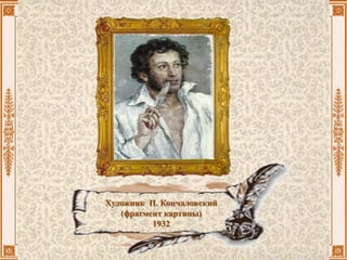 Художник П. Кончаловский
(фрагмент картины)
1932
 