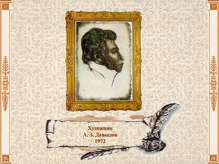 Художник
А. З. Давыдов
1972
 