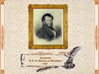 Художник
И.-Е. И. Вивьен де Шатобрен
1827
 